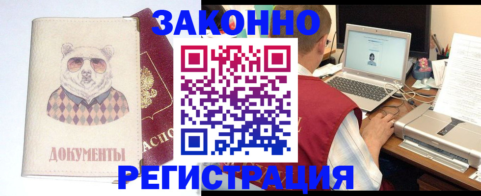 временная регистрация законно в Новоалександровске