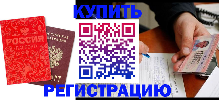 прописка от собственника в Новоалександровске