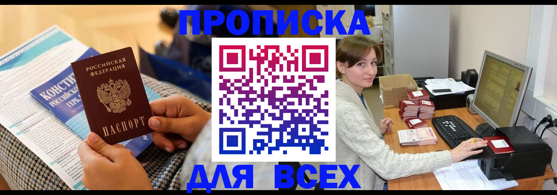 временная регистрация купить в Новоалександровске