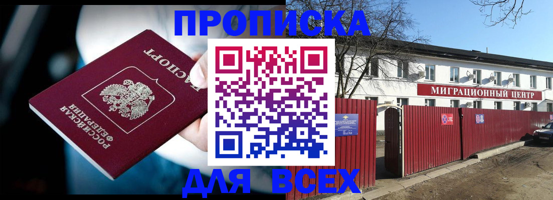 временная регистрация недорого в Новоалександровске